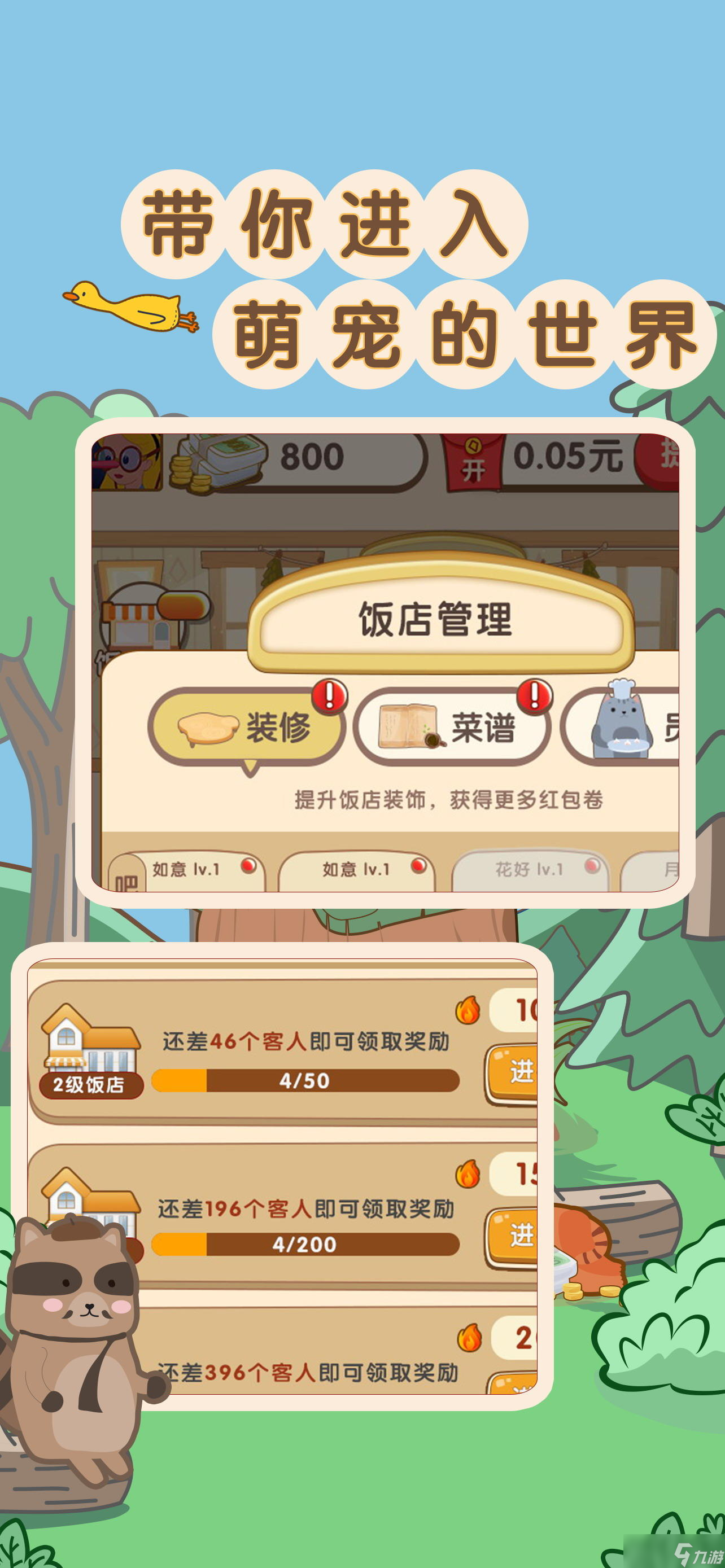 玩转餐厅相关截图预览