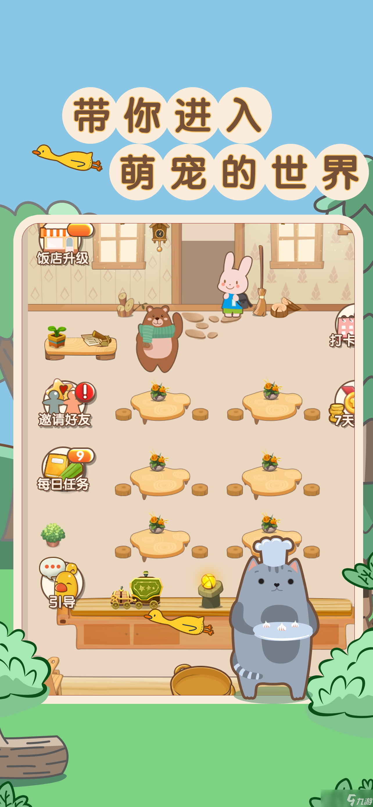 玩转餐厅好玩吗？玩转餐厅简介