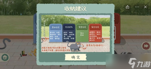 收纳物语第二十四关环保卫士攻略