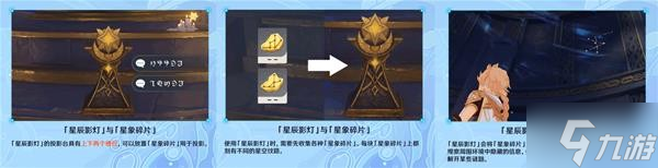 《原神》亘古的苍星主线解谜教程