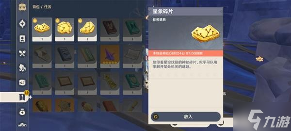 《原神》V2.8莫娜星纬殿堂秘境解谜攻略