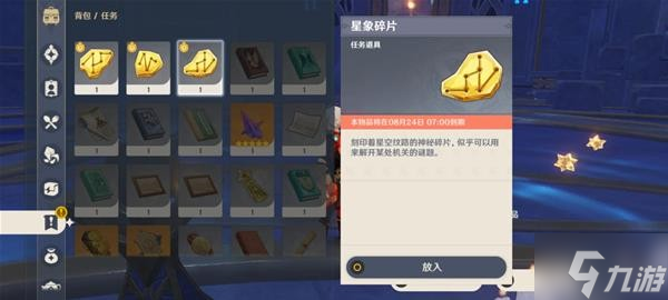 《原神》V2.8莫娜星纬殿堂秘境解谜攻略