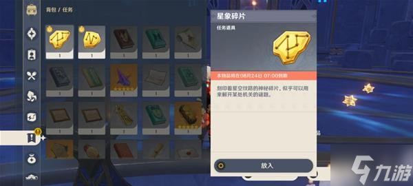 《原神》V2.8莫娜星纬殿堂秘境解谜攻略