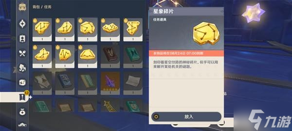 《原神》V2.8莫娜星纬殿堂秘境解谜攻略