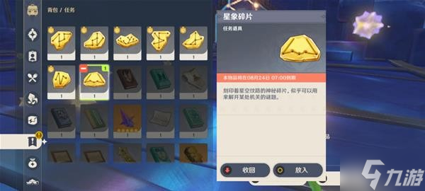 《原神》V2.8莫娜星纬殿堂秘境解谜攻略