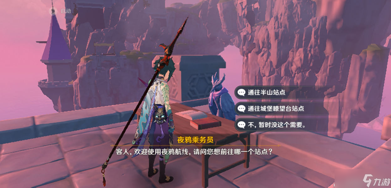原神双双岛隐藏任务夜鸦航线怎么完成