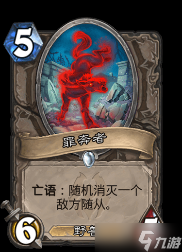 《炉石》纳斯利亚堡罪奔者卡牌效果详解