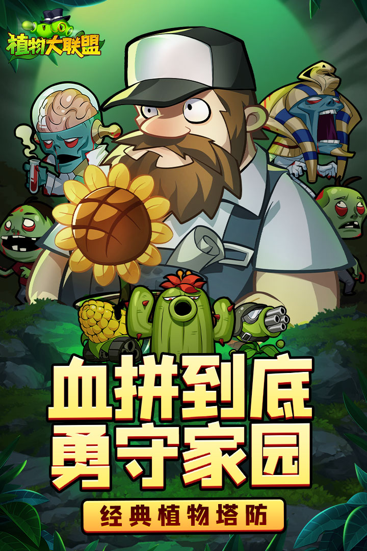 植物大联盟什么时候出 公测上线时间预告