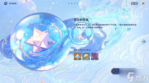 《原神》V2.8亘古的苍星莫娜秘境解谜攻略