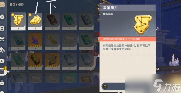 《原神》亘古的苍星机关怎么解密 ？解开星象谜题路线玩法