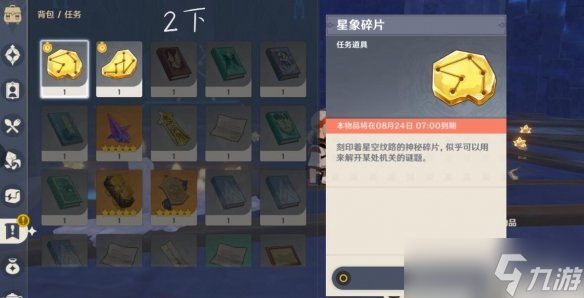 《原神》亘古的苍星机关怎么解密 ？解开星象谜题路线玩法