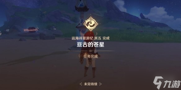 《原神》亘古的苍星机关怎么解密 ？解开星象谜题路线玩法