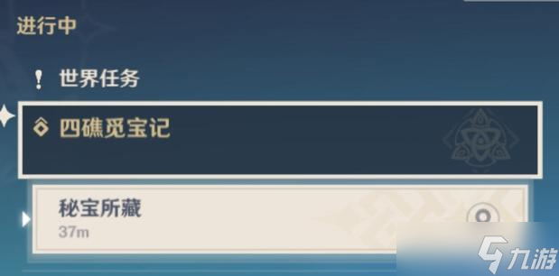 《原神》世界任务四礁觅宝记攻略