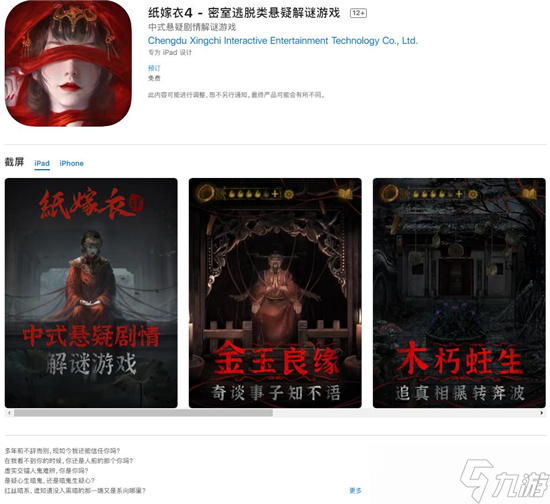 纸嫁衣4上线时间介绍