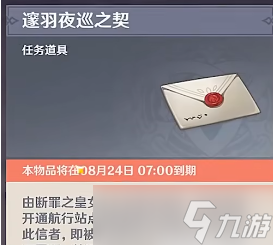 《原神》邃羽夜巡之契获取攻略