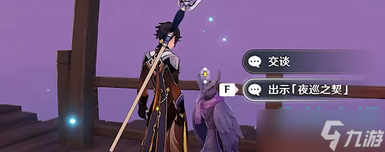 《原神》邃羽夜巡之契获取攻略