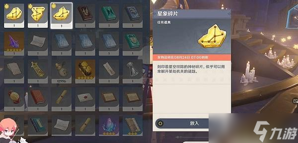 原神亘古的苍星攻略