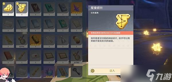 原神亘古的苍星攻略