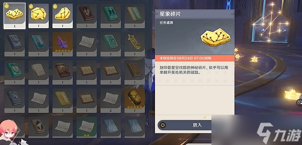 原神亘古的苍星攻略