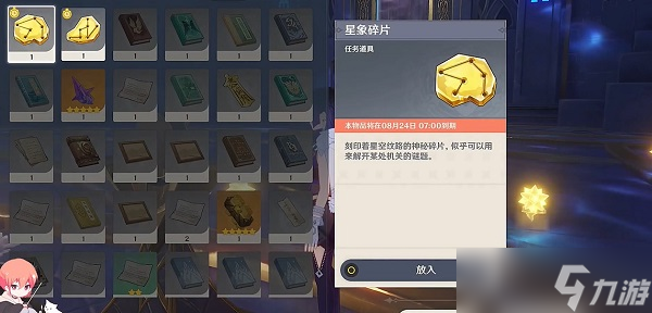 原神亘古的苍星攻略