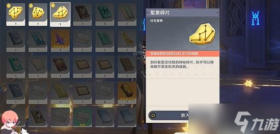 原神亘古的苍星攻略
