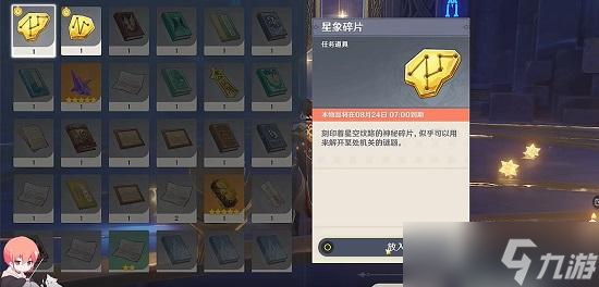 原神亘古的苍星攻略