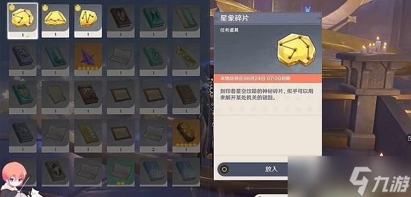 原神亘古的苍星攻略