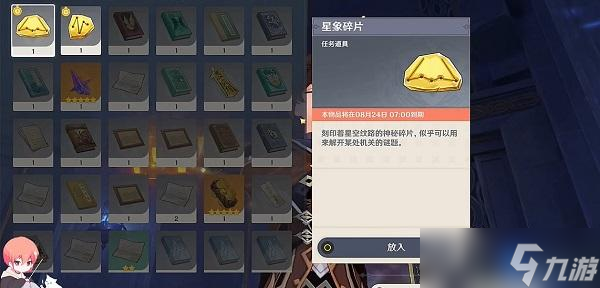 原神亘古的苍星攻略
