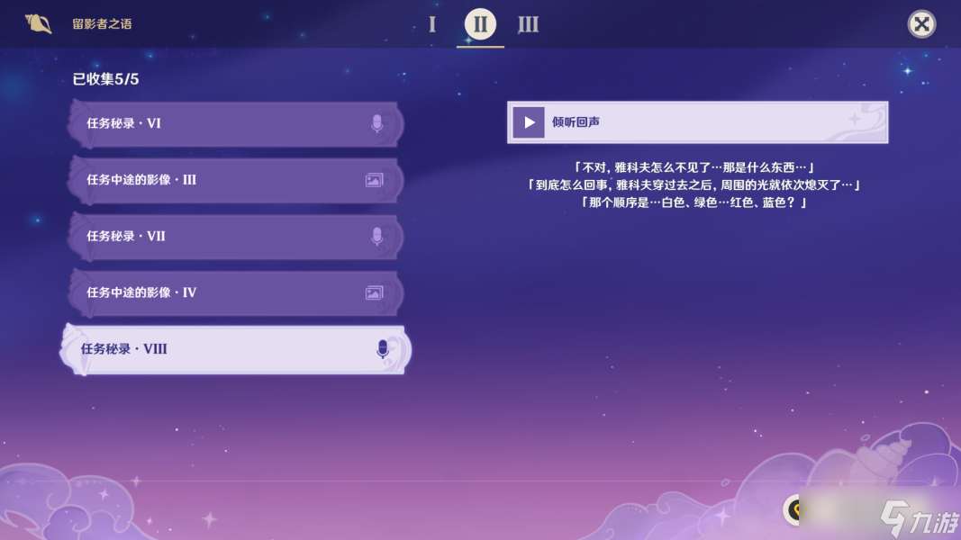 《原神》2.8溯及以往任务在哪