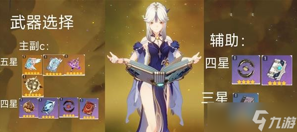 原神2.8版凝光关键命座与出装配队