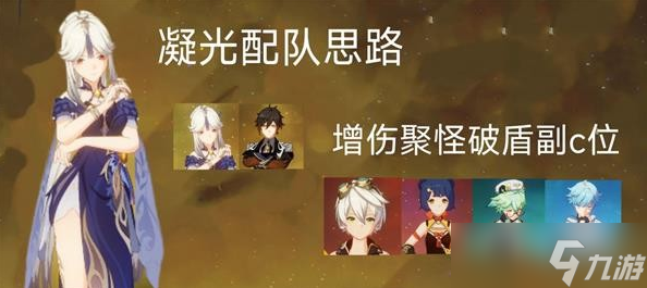 原神2.8版凝光关键命座与出装配队