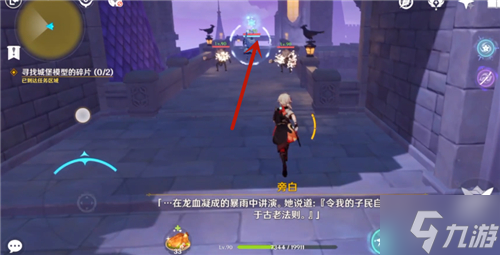 原神寻找城堡模型碎片攻略 两个碎片在哪