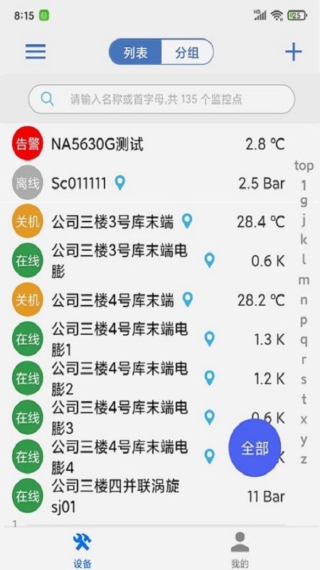 新远程监控平台官方版