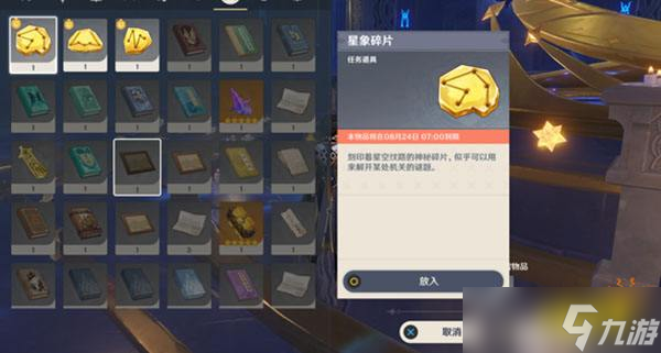 《原神》解开星象谜题四攻略 解开星象谜题四怎么过？
