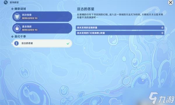 《原神》亘古的苍星秘境通关指南