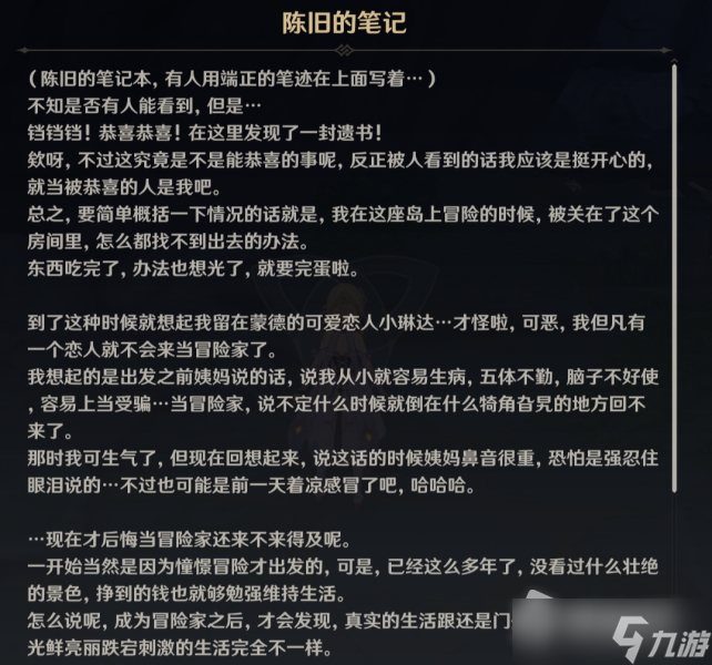《原神》2.8正试劳徒危情世界任务攻略