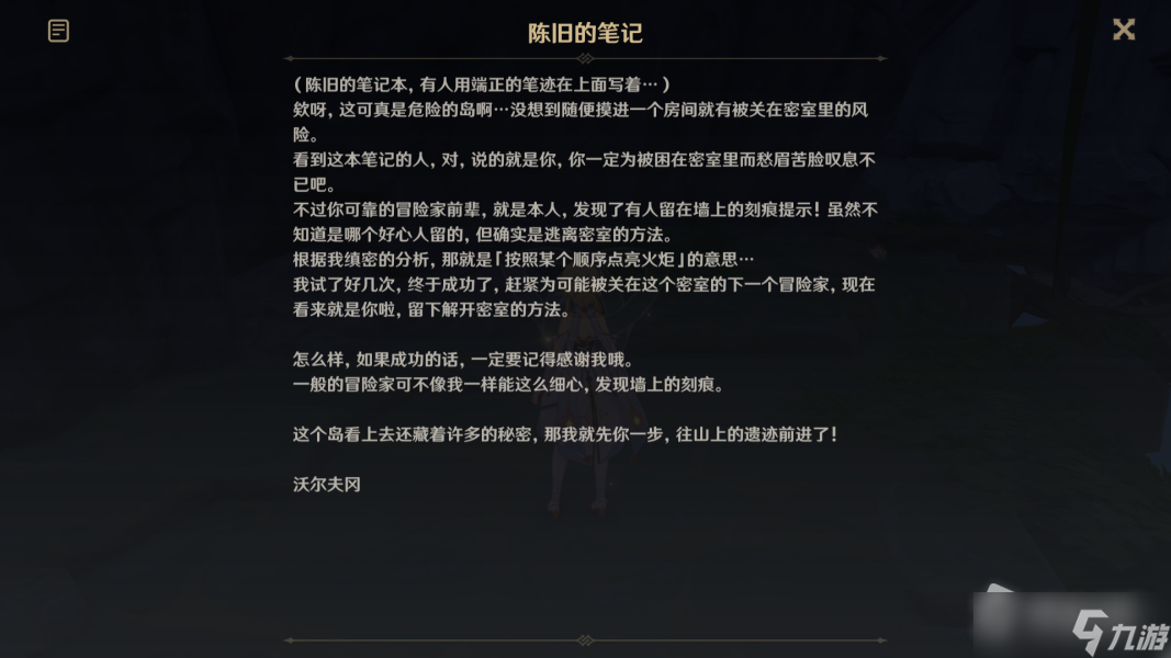 《原神》2.8正试劳徒危情世界任务攻略