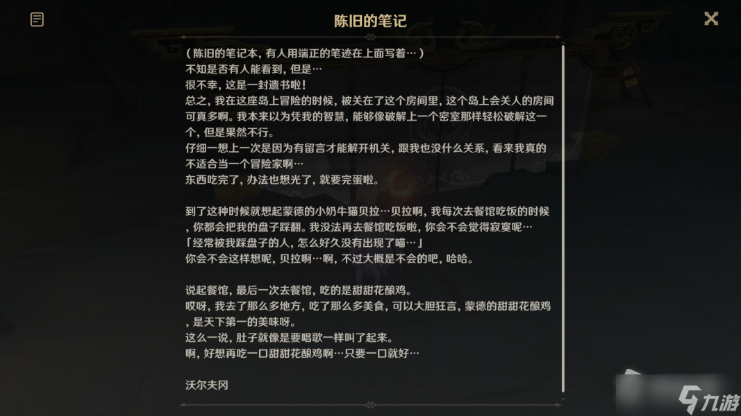 《原神》2.8正试劳徒危情世界任务攻略