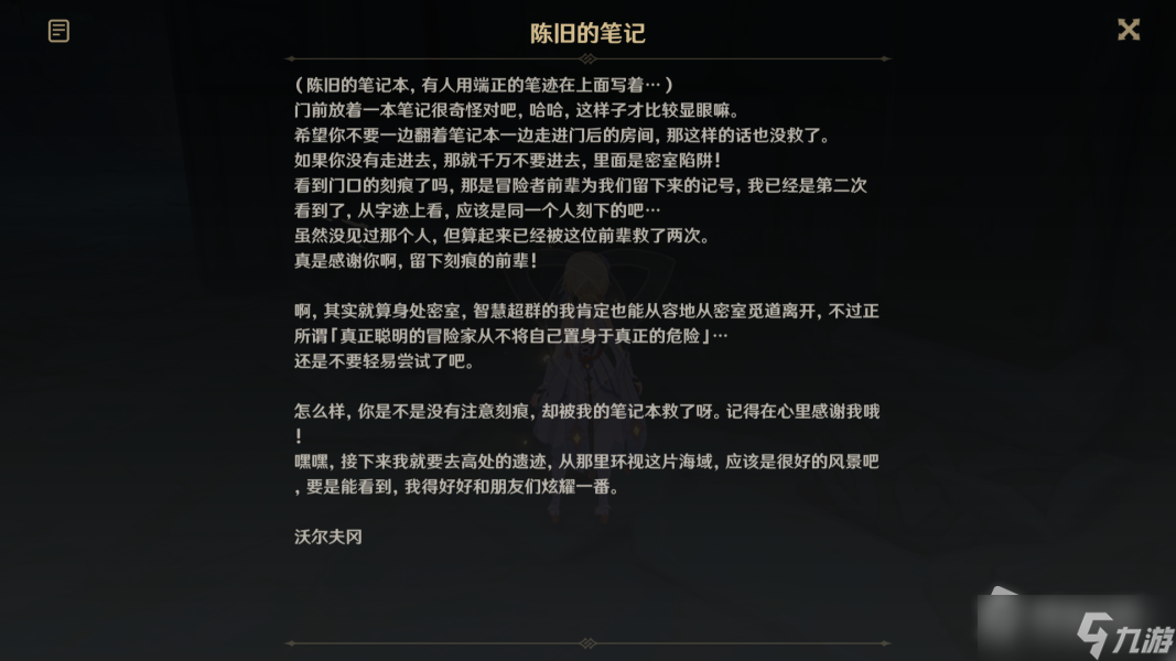《原神》2.8正试劳徒危情世界任务攻略