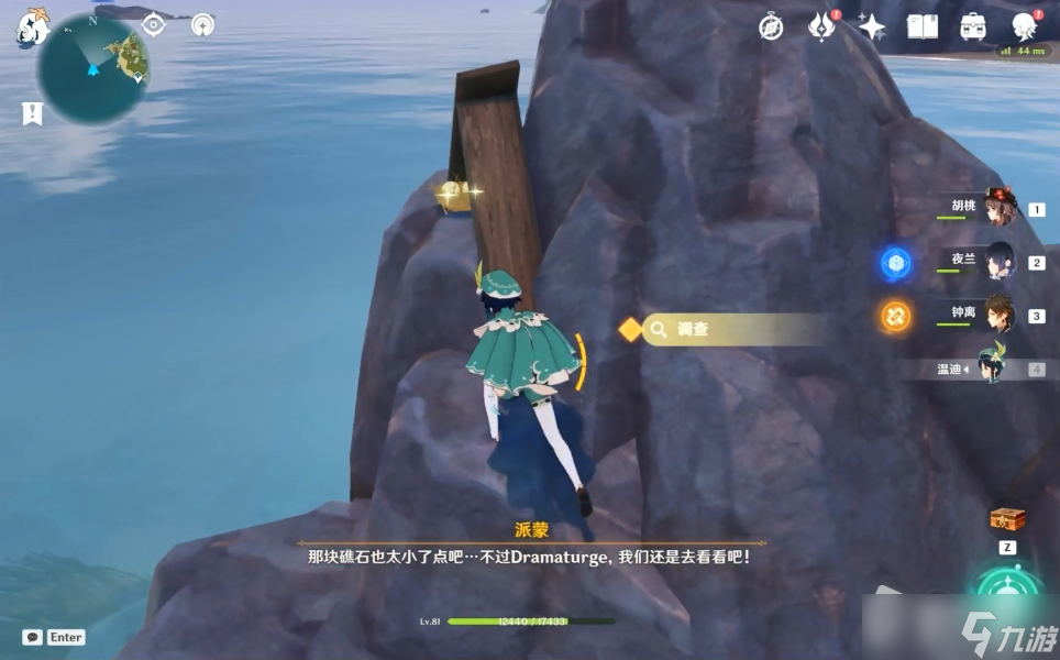 《原神》2.8寻物之旅世界任务攻略