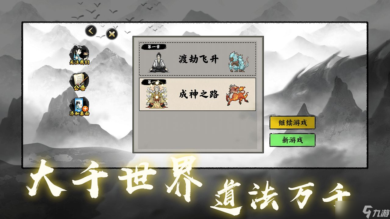 堆叠修仙记相关截图预览