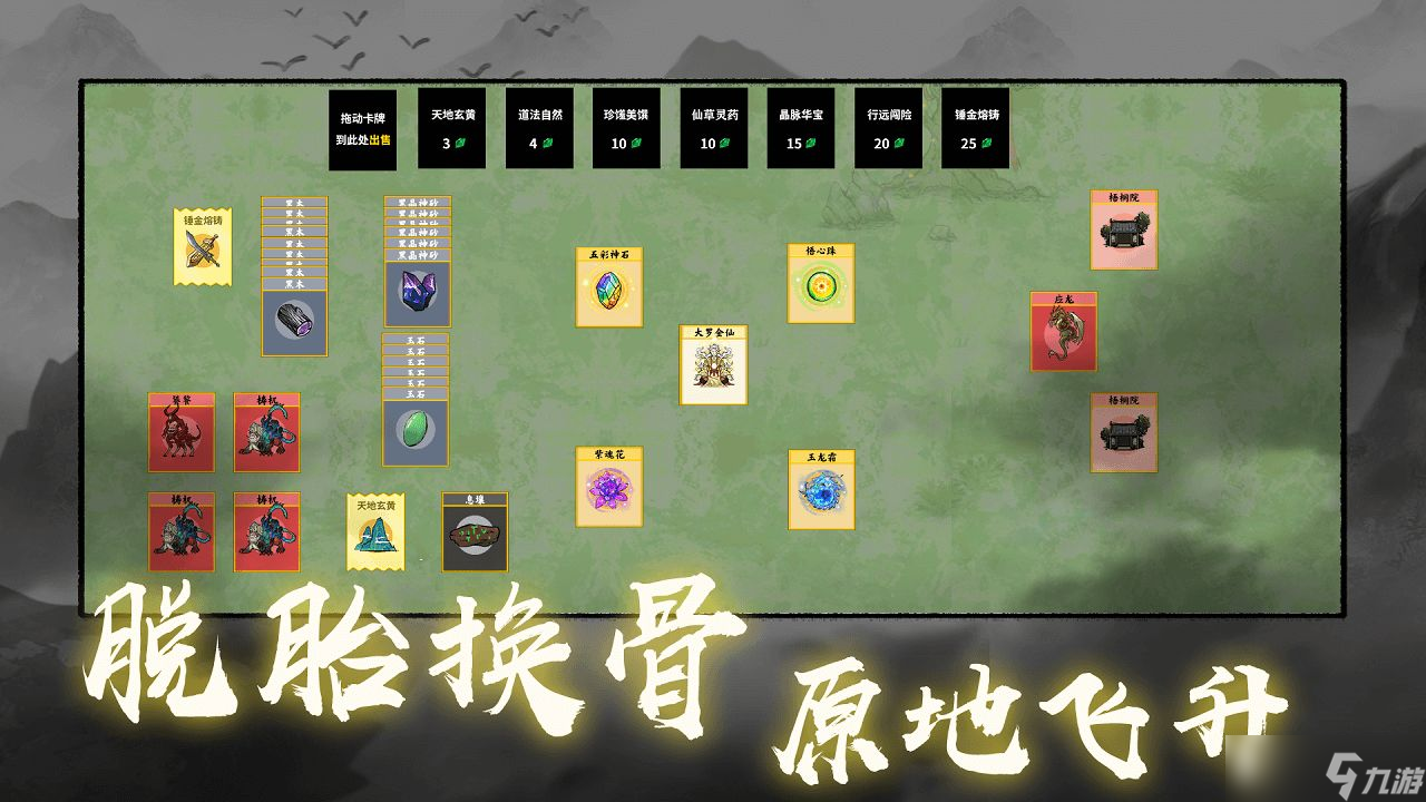堆叠修仙记相关截图预览