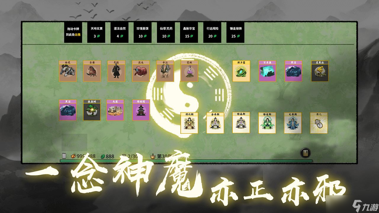堆叠修仙记相关截图预览