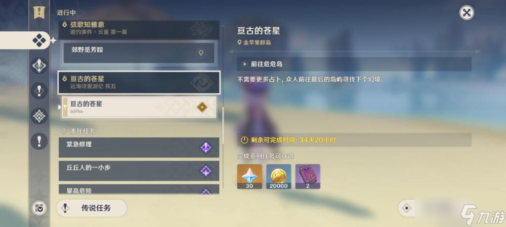 《原神》亘古的苍星解谜流程攻略