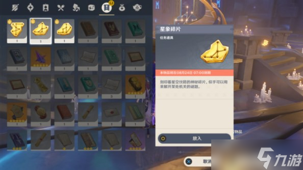 《原神》亘古的苍星全解密攻略