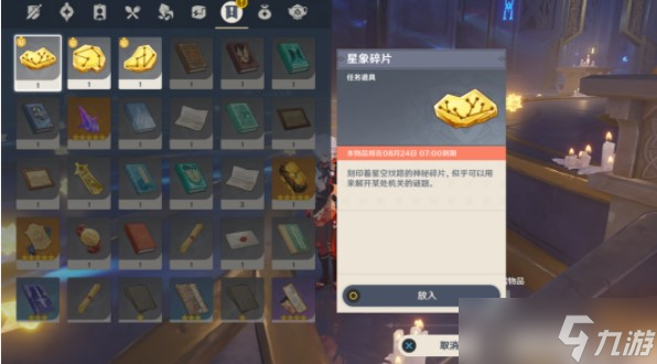 《原神》亘古的苍星全解密攻略