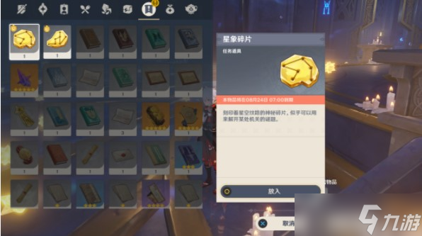 《原神》亘古的苍星全解密攻略