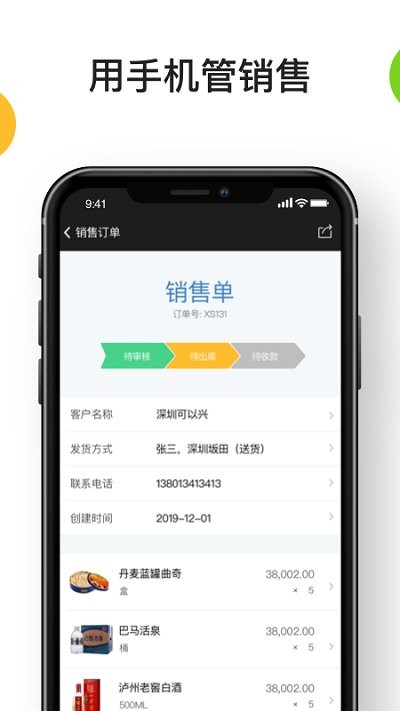 生意进销存手机app