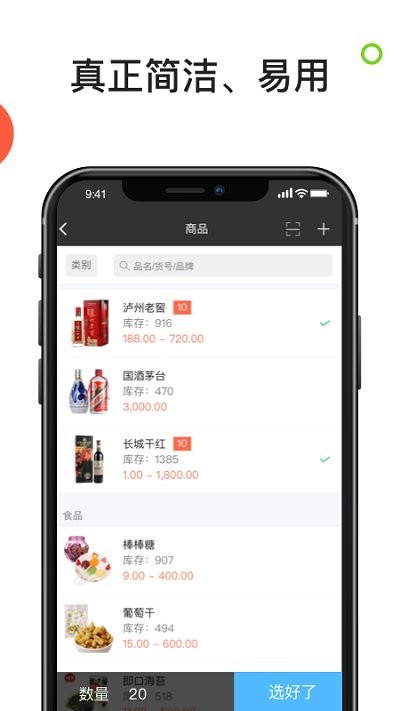 生意进销存手机app