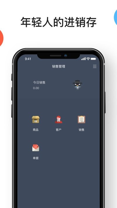 生意进销存手机app